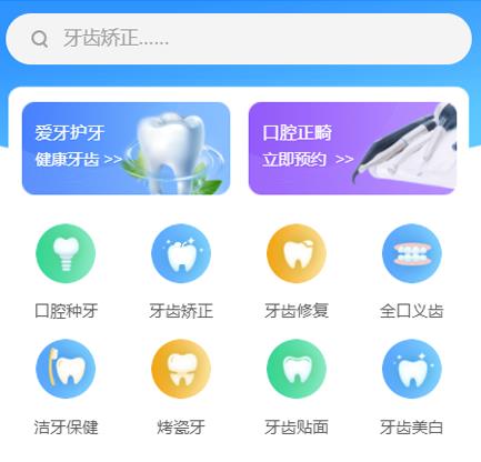 清镇口腔牙科智慧门店预约会员小程序开发