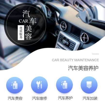 清镇汽车养护智慧门店预约会员小程序开发