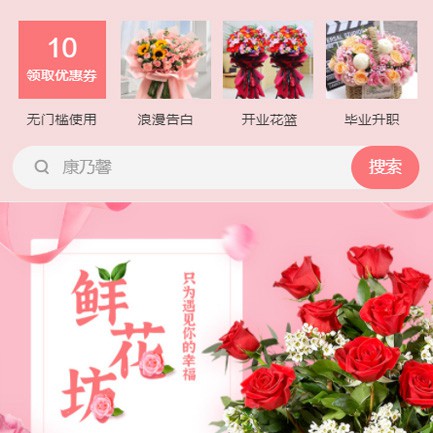 清镇鲜花店小程序开发