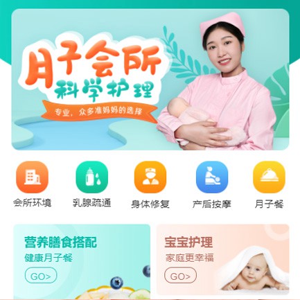 清镇月子会所小程序开发