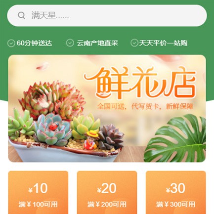 清镇花店小程序开发