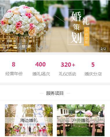 清镇婚礼策划小程序开发