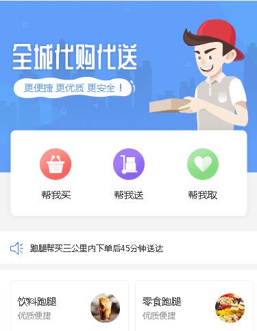 清镇跑腿小程序开发