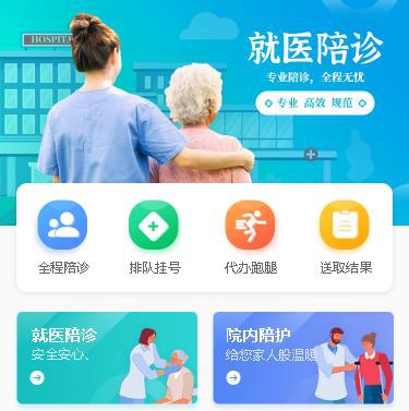 清镇就医陪诊小程序开发