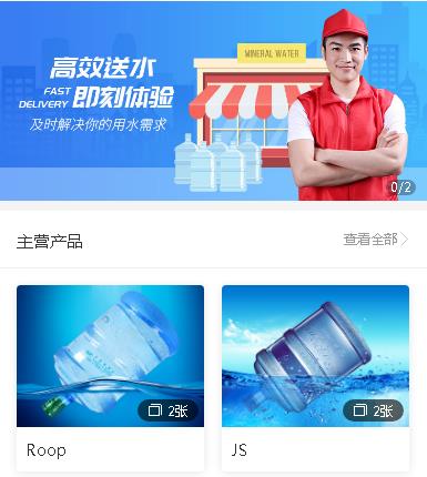 清镇送水小程序开发