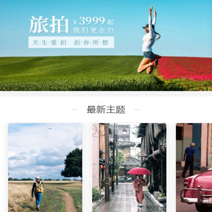 清镇旅拍预约小程序开发