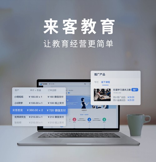 清镇来客教育小程序开发