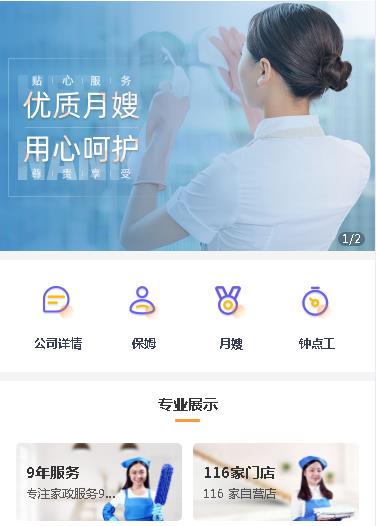 清镇保姆服务小程序开发