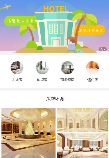 清镇酒店预约小程序开发