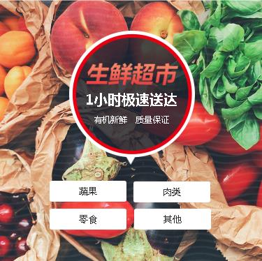 清镇生鲜蔬果小程序开发