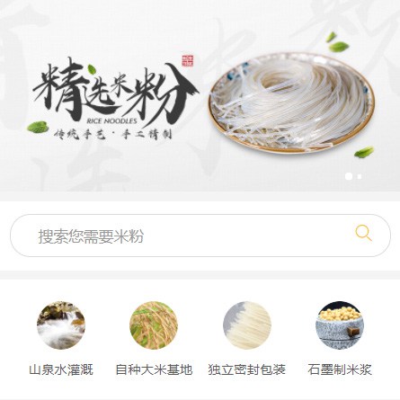 清镇米粉米线商城制作