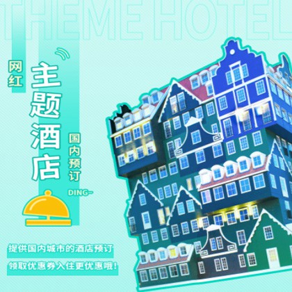 清镇主题酒店小程序商城制作