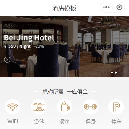 清镇星级酒店小程序商城制作
