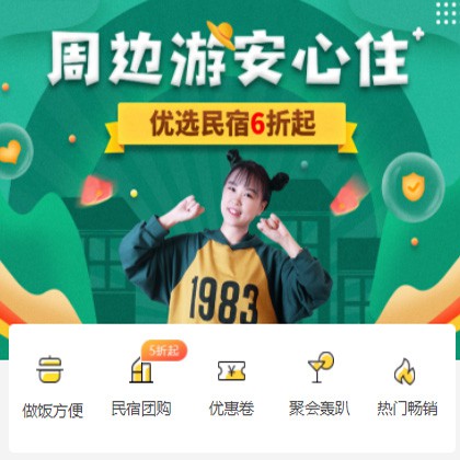 清镇周边游酒店小程序商城制作