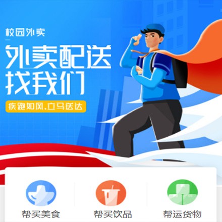 清镇校园外卖平台小程序制作