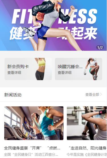 清镇健身俱乐部小程序开发