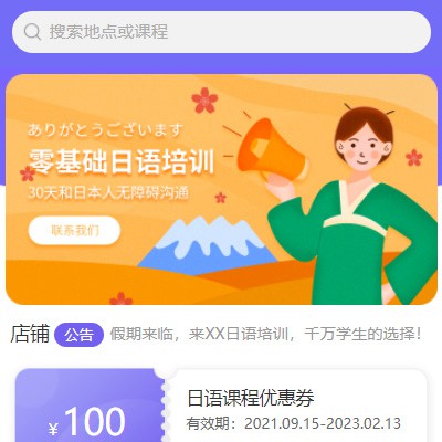 清镇日语培训小程序开发