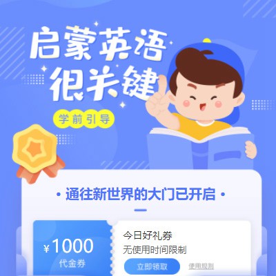 清镇启蒙英语教育小程序开发