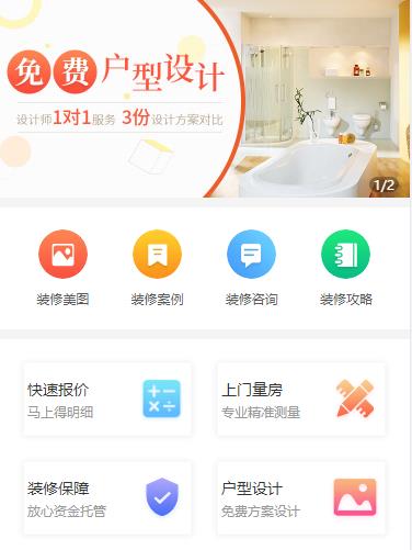 清镇装修设计小程序开发