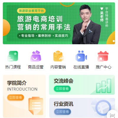 清镇旅行行业电商培训小程序开发