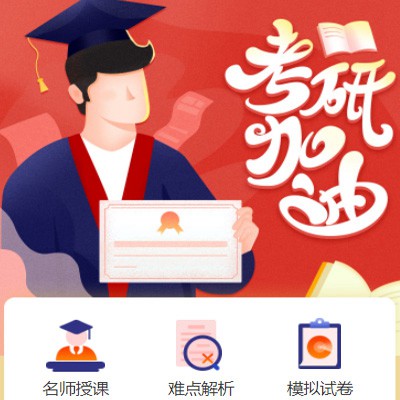清镇考研模拟答题小程序开发
