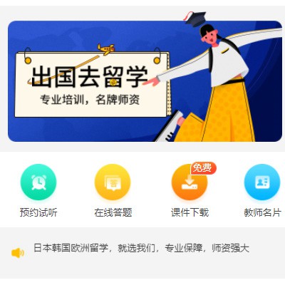 清镇留学语言教育小程序开发