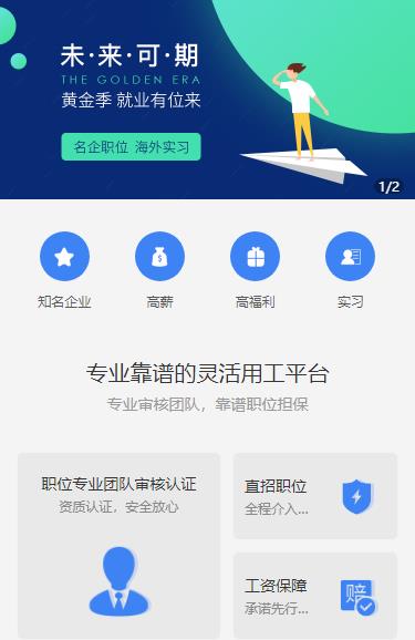 清镇人力资源服务小程序开发