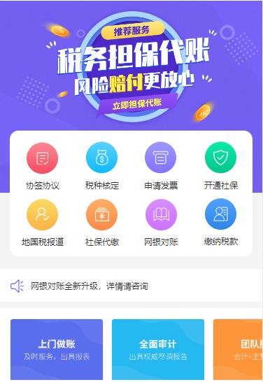 清镇代理记账服务小程序开发