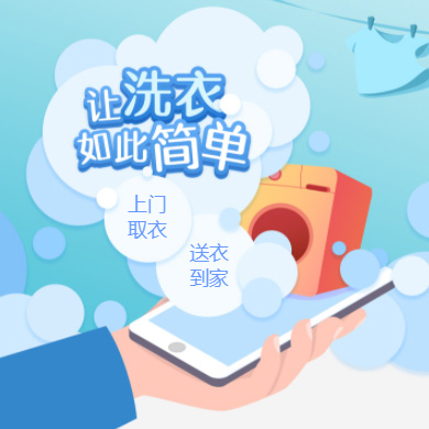 清镇干洗店门店小程序开发