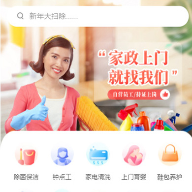 清镇家政服务小程序开发