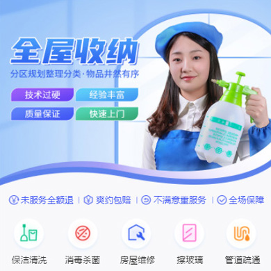 清镇家政上门小程序开发