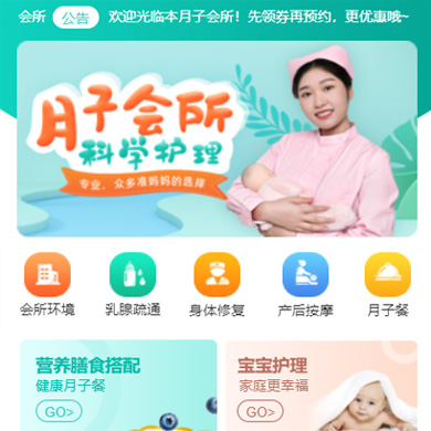 清镇月子会所门店小程序开发