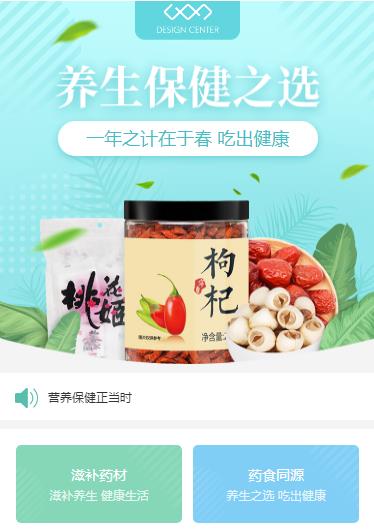 清镇养身保健小程序开发